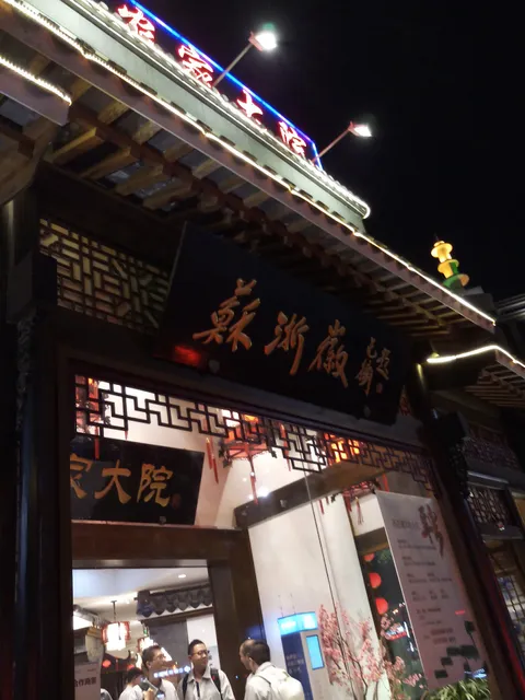 Wujiang Park （South Gate）