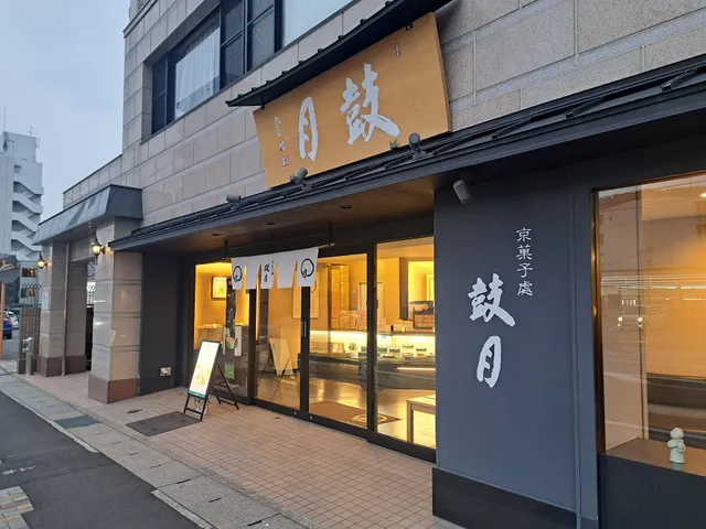 Kogetsu Yamashina Store