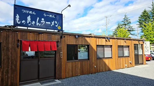 もっちゃんラーメン