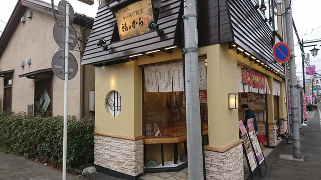 Fukunokara Nishiurawaten