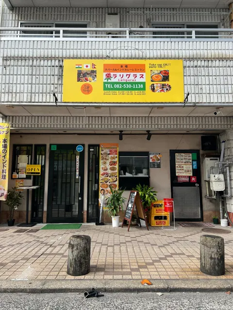 本場インド料理 ラリグラス