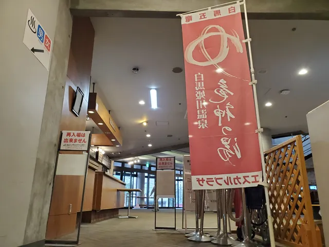 Hakuba Himekawa Onsen (Hot Spring)