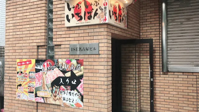 SHABU SHABU ICHIBAN Meiekiminamiten