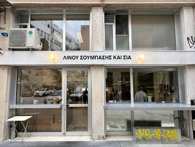 ΛΙΝΟΥ ΣΟΥΜΠΑΣΗΣ ΚΑΙ ΣΙΑ