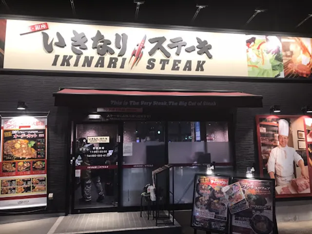 Ikinari Steak