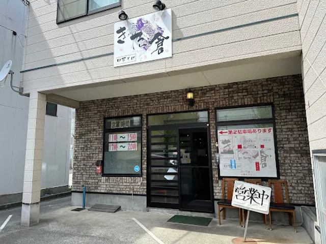 Ramen Restaurant Kitakura