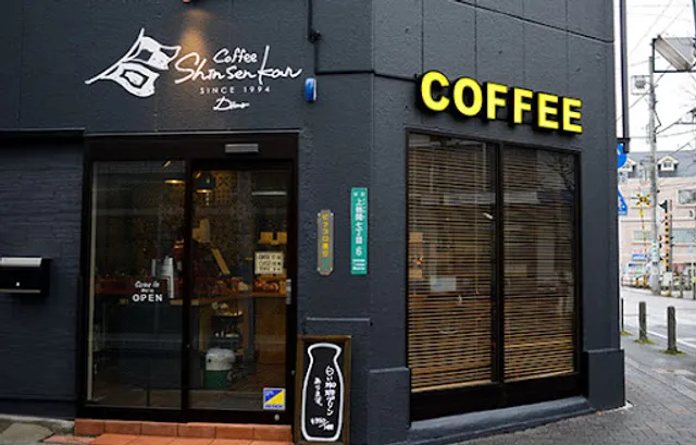 珈琲新鮮館 Dino