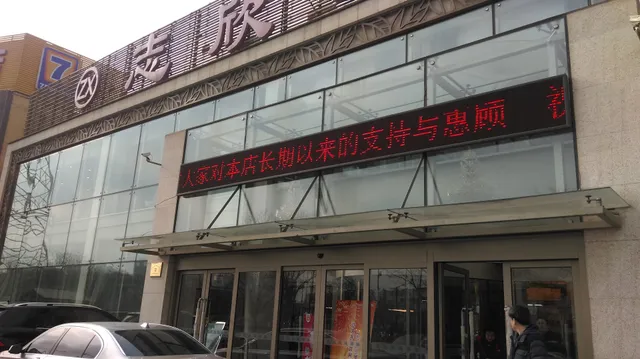 Zhixin Dalian Seafood Farmhouse Food