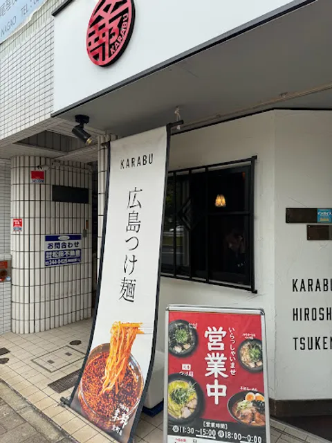 つけ麺本舗 辛部 宝町店