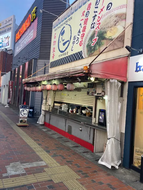 Mataichi Ramen