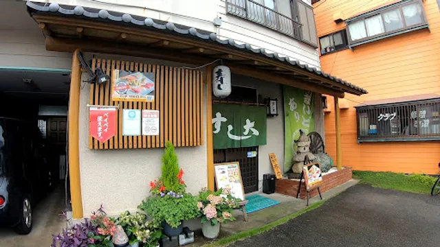 すし大