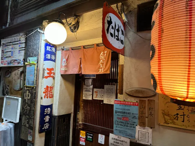 裏神田 自然生村