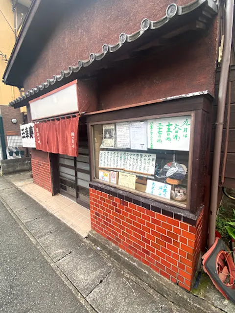三幸寿司 登戸店
