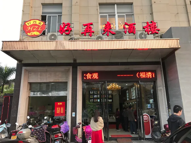 Fulin Restaurant