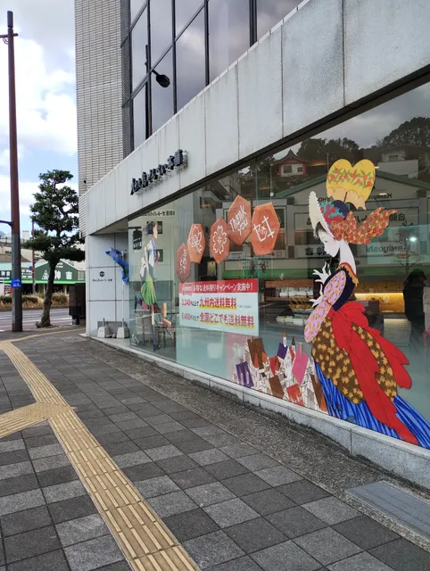 九十九島せんぺい本舗