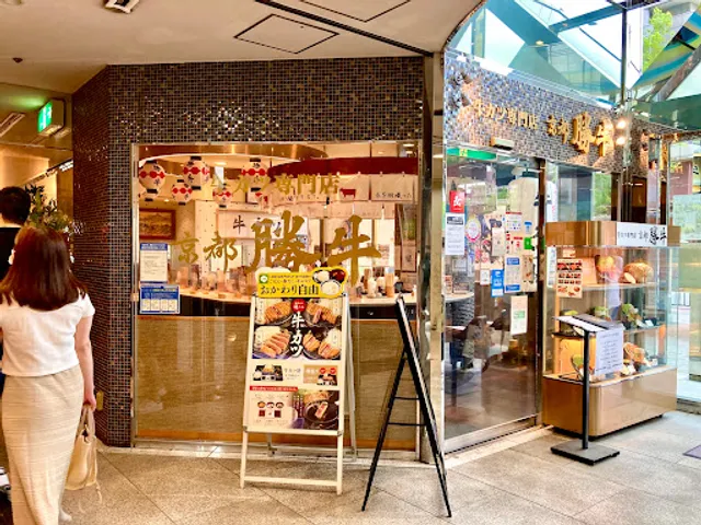 GYUKATSU KYOTO KATSUGYU Abeno Shinjuku Gochiso Building Store