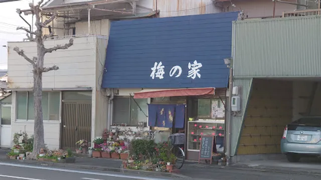 梅の家辻生涯学習交流館前