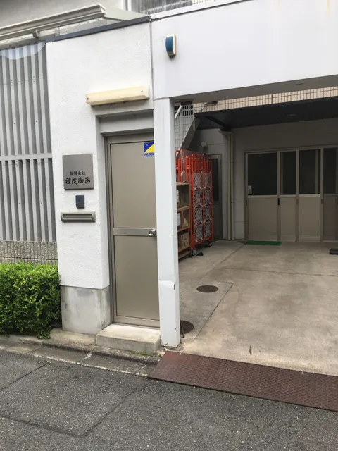 種茂商店