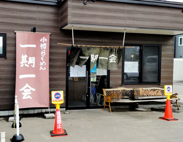 Otaru Ramen Ichigo Ichie