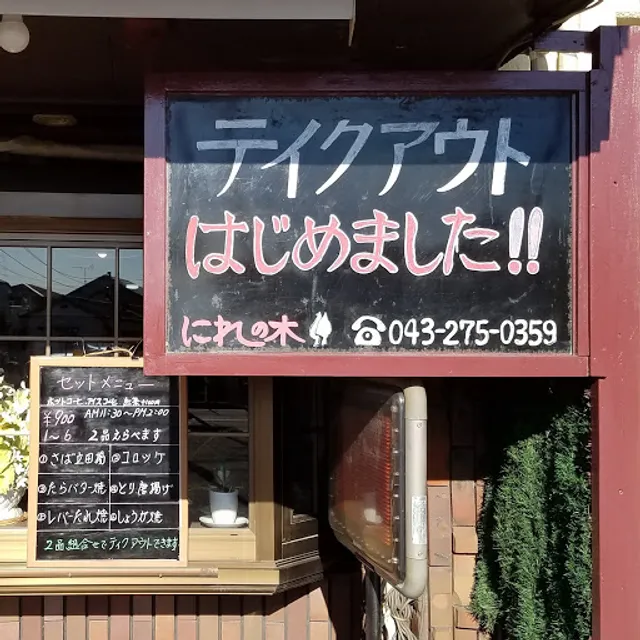 Cafe Nirenoki
