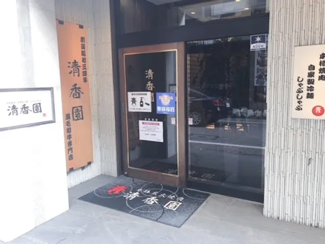 Sayaka Gardens Shianbashi shop