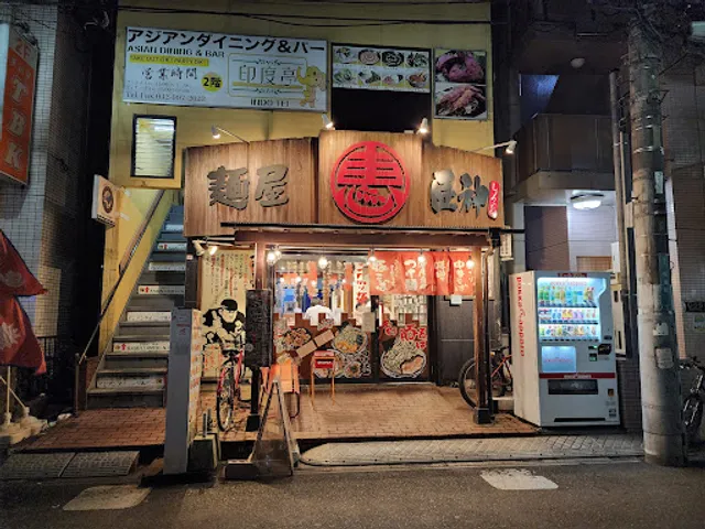 麺屋匠神 新所沢店