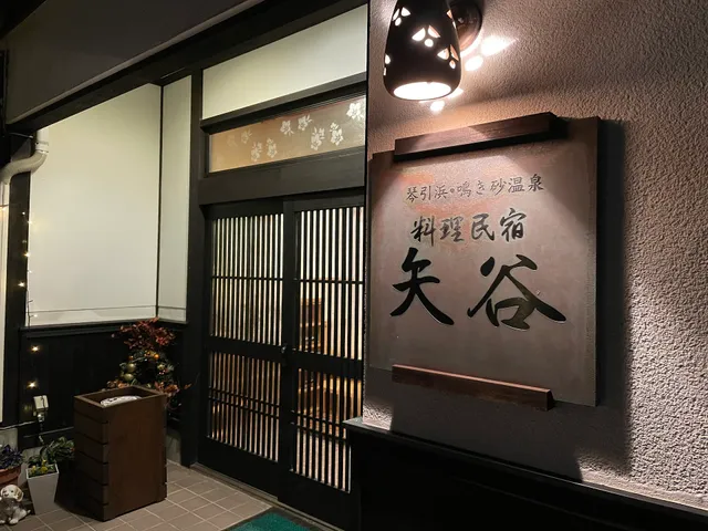 Ryori Minshuku Yatani