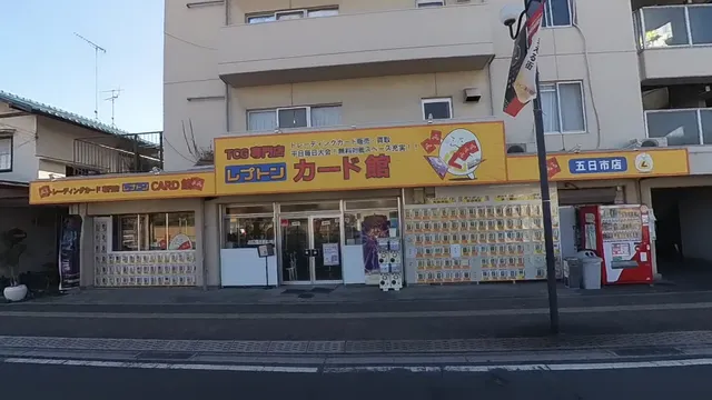 Reputon Kadokan Itsukaichiten