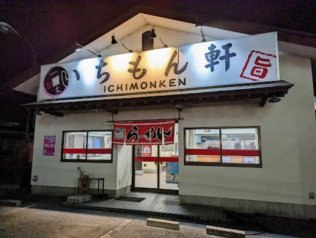 Ichimon-ken