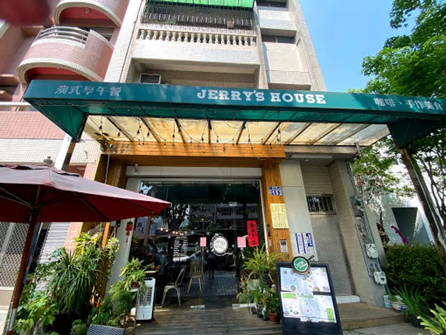 Jerry's House 澳洲經典料理