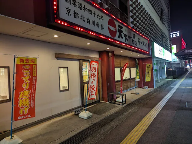 Tenkaippin - Tokushima