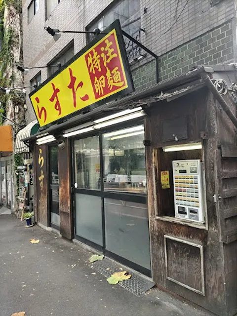 Rasuta Yoyogi