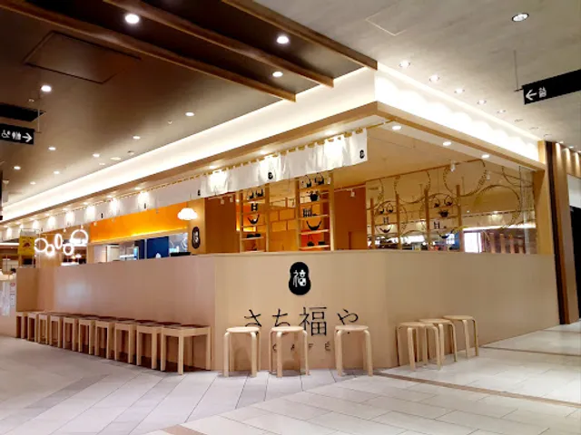 さち福やCAFE グランエミオ所沢店