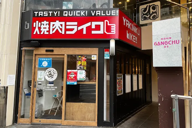 Yakiniku LIKE Shizuoka Gofukucyo Shop