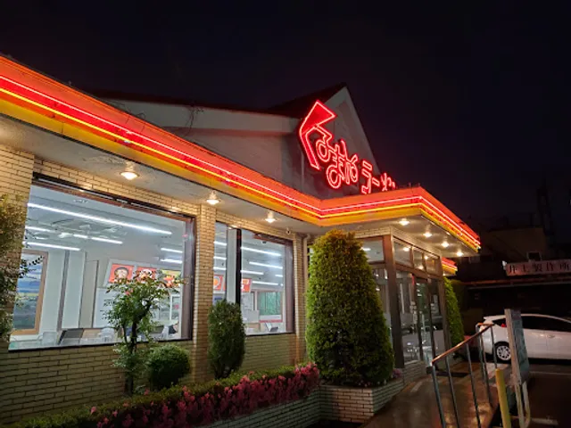 Kurumaya Ramen Shikahama