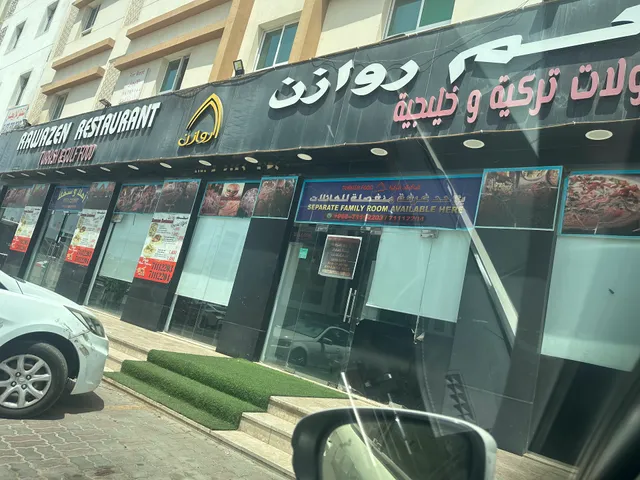 Rawazen Restaurant Bousher مطعم روازن - بوشر