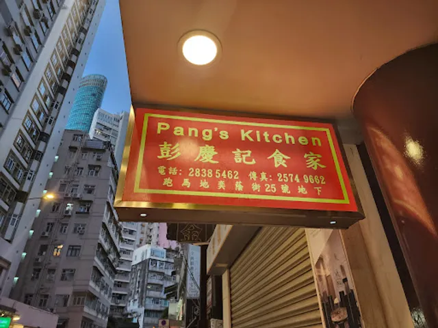 Pang's Kitchen