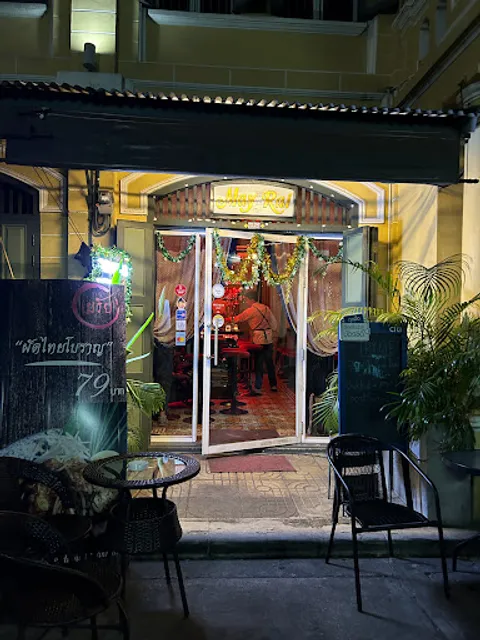 Mayrai - เมรัย Padthai | Winebar