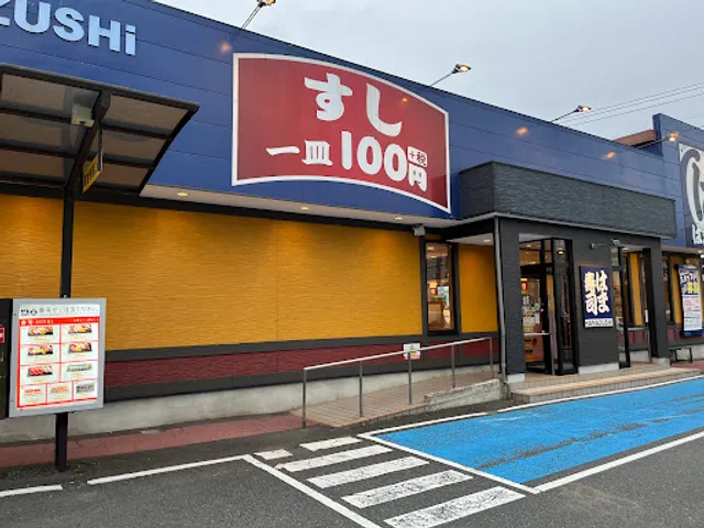 HAMA-SUSHI Sagamihara Shiroyama