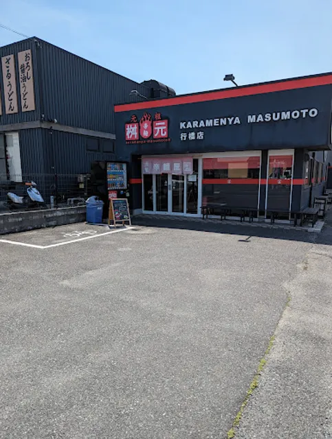 Karamenya Masumoto Yukuhashiten