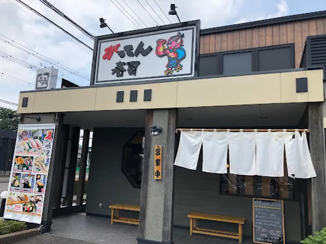 Gatten Sushi Ohtawara Branch
