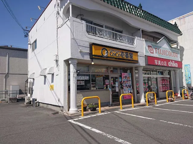 Coco Ichibanya Nishiharu