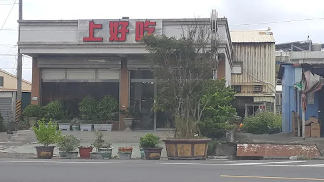 Shang Hao Chi Restaurant