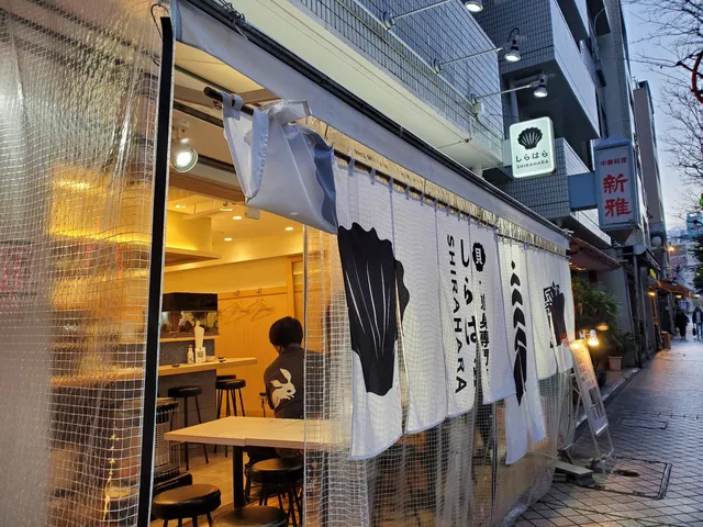 貝・刺身専門店 しらはら 花咲町