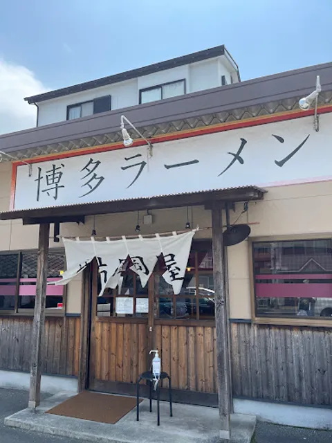 Hakata Ramen Kataokaya