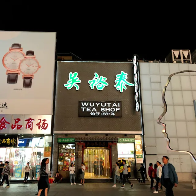 Wuyutai Tea House