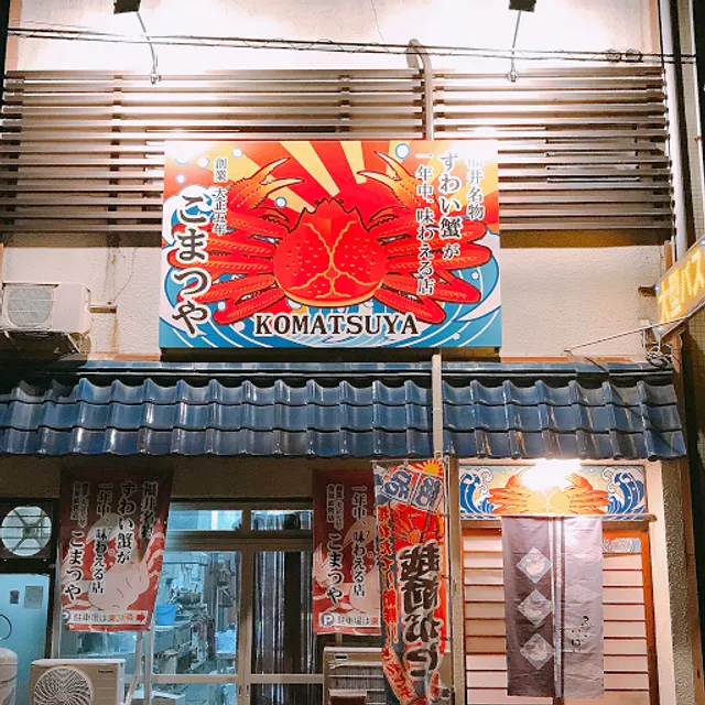 Japanese seafood restaurant KOMATSUYA