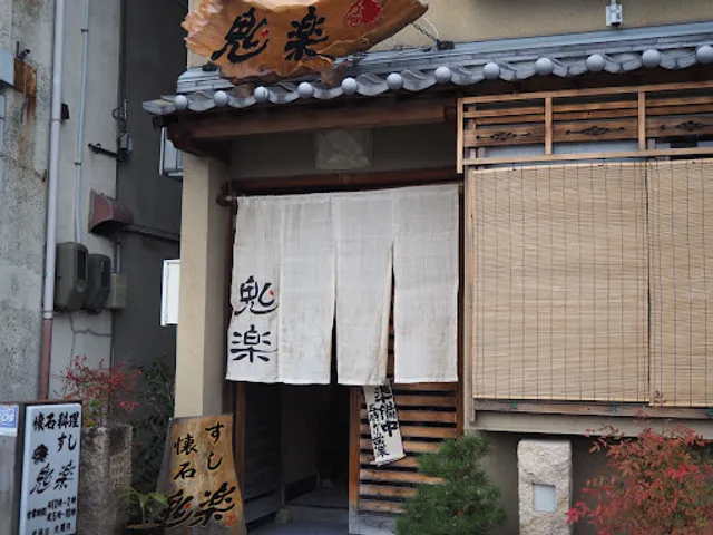 Sushi and Japanese restaurant Kiraku