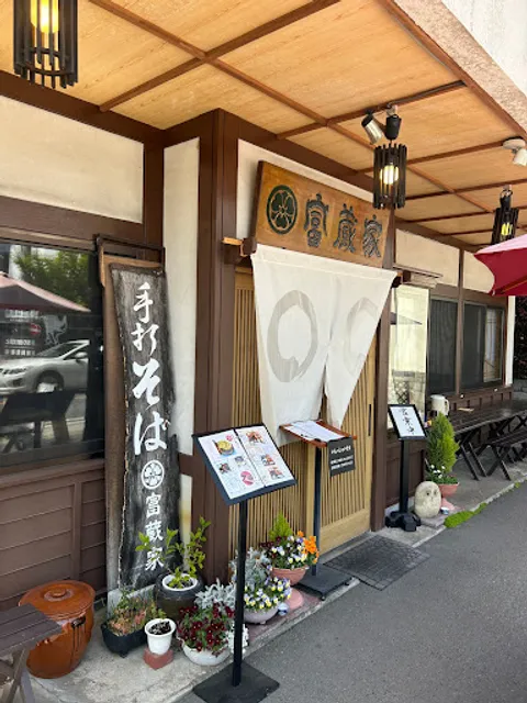 富蔵家本館 蕎実亭
