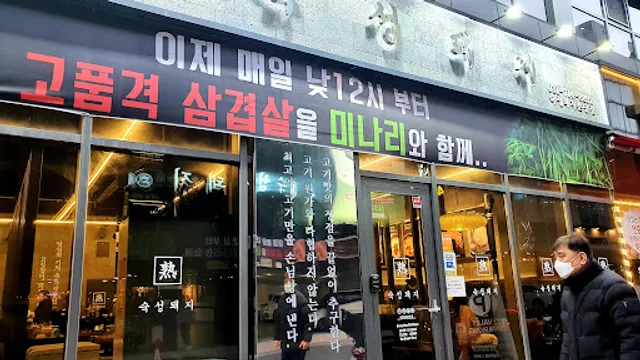 포메인 수내점 PHOMEIN Sunae